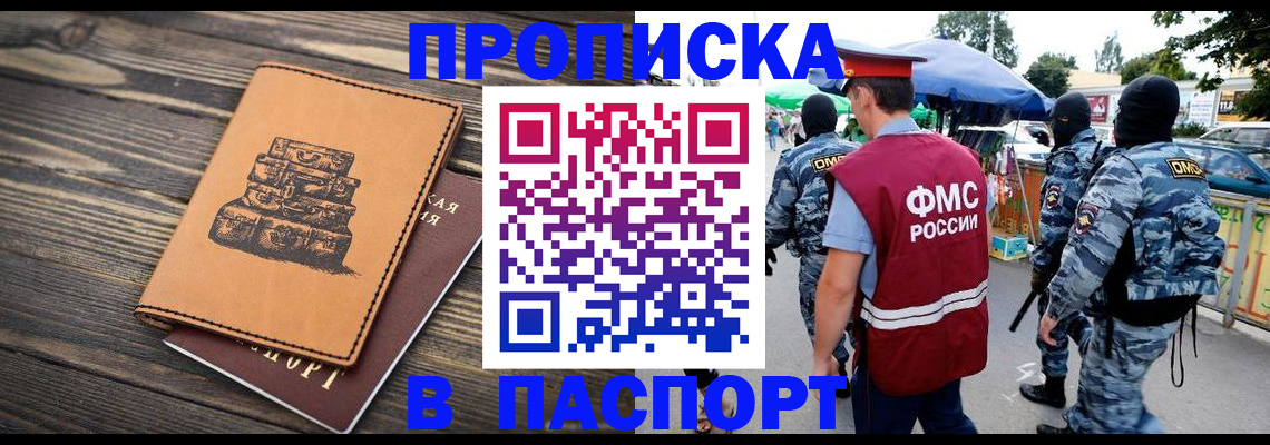 временная регистрация 2025 в Почепе