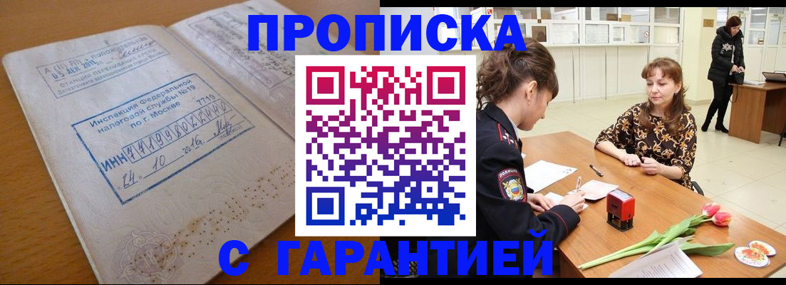 прописка штамп в Почепе