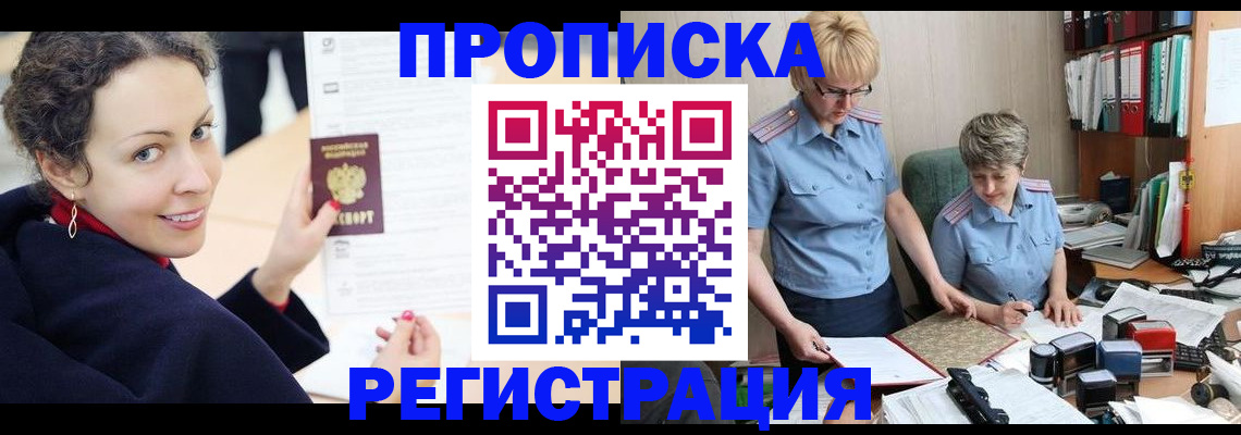 временная регистрация в квартире в Почепе